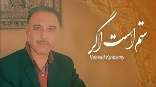 Vaheed Kaacemy - Setam Ast Agar ( وحید قاسمی -  ستم است اگر   )