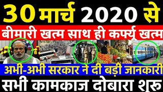 30 March 2020| आज कि खबरे| देश के मुख्य समाचार|आज कि ताजा खबरें|