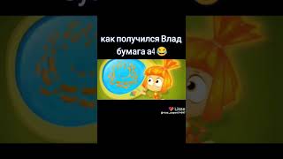 как получился Влад бумага а4😅 #читак #бро #шортс