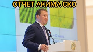 ОТЧЕТ АКИМА СКО КУМАРА АКСАКАЛОВА ПЕРЕД ДЕПУТАТАМИ (ПЕТРОПАЛОВСК, 18.07.2019)