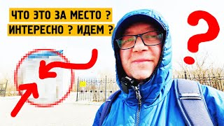 Что это за место ? / Интересно ? / Идем ? / Норильск блог