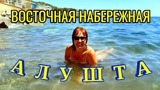 КРЫМ#26. Алушта. К Восточной набережной по сократам через тоннель. Пансионат "Утюг".