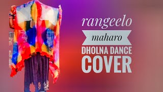 Rangilo Maro Dholna Dance Cover - Arbaz Khan, Malaika Arora (Pyar Ke Geet) Bollywood Dance |