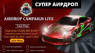 Аирдроп Racers Utopia! 24000000 CKEY 100,000USD!