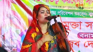 মুক্তা সরকার | রোজের মাইনা রোজে চাইনা দিও দয়াল একবারে | Mukta Sarkar |