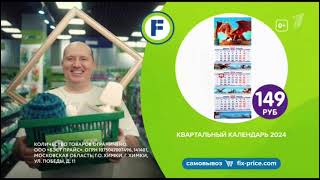 Fix Price: На все случаи, когда дома лучше (2023)