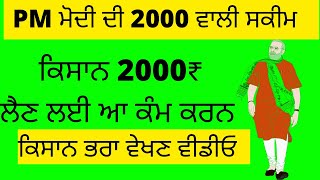 PM Kisan EKYC | pm ਕਿਸਾਨ ਯੋਜਨਾ 2022 | ekyc ਬਾਰੇ ਜਾਣਕਾਰੀ