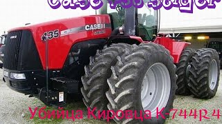 Обзор трактора Case IH 435 Stiger (Убийца Кировца К-744R4 ). Внимательно читайте описание 📌📌📌