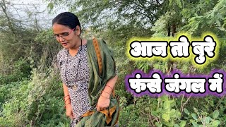 आज तो बुरी फंसी जंगल में || Village Life || Pahadi Lifestyle Vlog || Pahadi Biker || Alok Rana