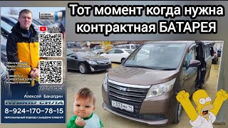 TOYOTA Noah hybrid Тот момент когда надо ставить контракт. 89241707815