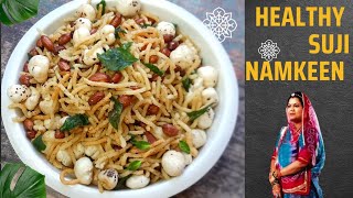 Healthy और tasty सूजी की मिक्सचर नमकीन || SUJI NAMKEEN