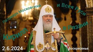 Патриарх Московский и Всея Руси Кирилл.