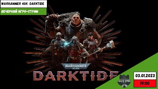 Игро-стрим | Warhammer 40000 Darktide