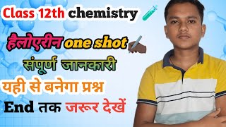 Class 12th heloerene one shot/ हैलोएरिन क्लास 12th  one shot