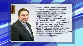 Более двух тысяч километров газовых сетей построено на Среднем Урале