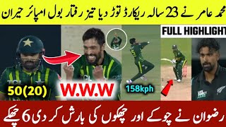 M Rizwan Batting Today | M Amir Destroy New Zealand Team | Pak vs Nz 2nd T20 Highlights 2024