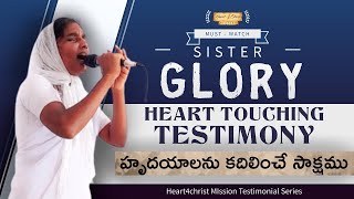 సోదరి. గ్లోరీ గారి సాక్ష్యం | 𝗦𝗶𝘀𝘁𝗲𝗿 𝗚𝗟𝗢𝗥𝗬 𝗛𝗲𝗮𝗿𝘁𝘁𝗼𝘂𝗰𝗵𝗶𝗻𝗴 𝗧𝗲𝘀𝘁𝗶𝗺𝗼𝗻𝘆 #youtube  #testimony #trending