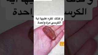 وصفة جبارة للزواج 🤗جربها في رمضان وسيقضى امرك باذن الله مهما كان عمرك👍