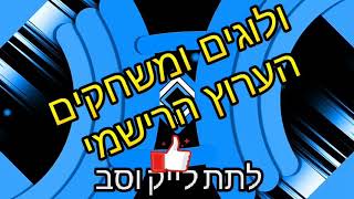 פתיח חדש לערוץ