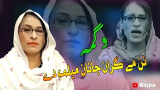 Pashto New Songs 2022 | Nan Me Gran Janan Melma De | Wagma New Songs 2022 | New Pashto Songs 2022