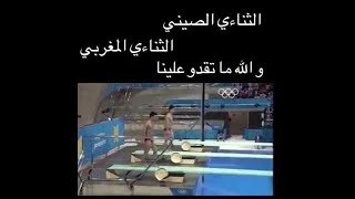 الثنائي المغربي Vs الثنائي الصيني🤣... و الله تا واحد ما يغلبنا!موت ديال الضحك