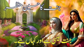 Jannat Ka manzar II Jannat kesy hogi #islamivideo  #jannat #almuneervoice