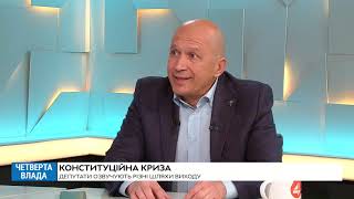 Четверта влада | 02.11