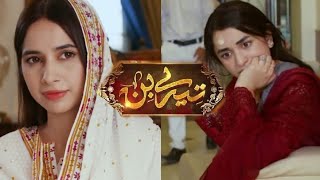 Tere Bin Episode 18 - 23 February 2023