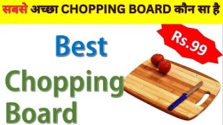 Which chopping board is the best - Which cutting board material is best , plastic, wood , glass ?