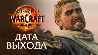 ДОЖДАЛИСЬ! Анонсы по World of Warcraft на 2024 год!