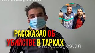 Задержан подозреваемый в убийстве в поселке Тарки