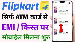 Flipkart Debit Card EMI Kaise Le | Flipkart Debit Card EMI Live Proof | Flipkart Debit EMI Details