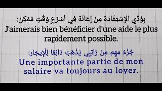 محادثة إدارية عن السكن بالفرنسية | 91