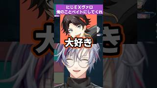 俺の事ベイトにしてくれ【にじさんじ切り抜き/風楽奏斗/三枝明那/不破湊/宇志海いちご/夕陽リリ/ade】#shorts