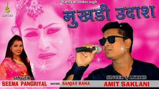 latest garhwali song 2018#tera siwa nikui meru#mukhdi udas#amit saklani#seema pangriyal#G SERIES