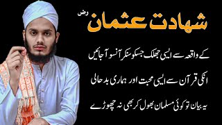 Shahadat e usman | شھادت عثمان | Hazrat Usman ki Quran se muhabat | Urdu Hindi