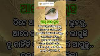 #OdiaMotivational #Nitibani #ajira anuchinta #OdiaQuotes #StorywithAnita #youtubeshorts