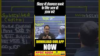 Bihar Lekhpal Vacancy 2024 | New Batch Launched | Download Our App Now