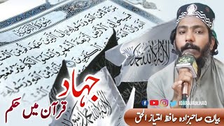 jihad sy mutalik Quran e pak k aehkamat | قرآن اور جہاد | مسلمان | اسلام | by hafiz imtiaz ul haq