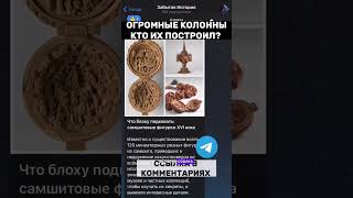 ОГРОМНЫЕ КОЛОННЫ, КТО ИХ ПОСТРОИЛ? #shorts