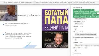 Вебинар Николая Качанова: Инвестиции в недвижимость