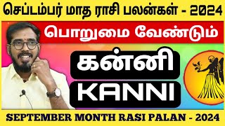 கன்னி | செப்டம்பர் மாத ராசிபலன் 2024 | kanni | September Month Rasi Palan 2024 | #SakthiPeedam