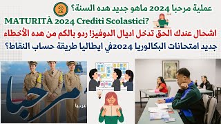 Esame maturità 2024!⛔🖐 اشحال دخل الدوفيز للمغرب في عملية مرحبا ردو بالكم لهدا السبب يمشيو ليك قلوسك