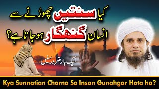 Kya Sunnat Chornay Sa Insan Gunahgar ho Jata Ha? | Mufti Tariq Masood