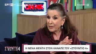 Νένα Μεντή: « Βγάζω και μια αντιπάθεια όταν πάω κάπου επειδή "πρέπει"» | ΕΡΤ