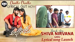 Abhiram Telugu Movie "Challe Challe" Lyrical song Launched by Shiva Nirvana Yashraj | KMR CORP