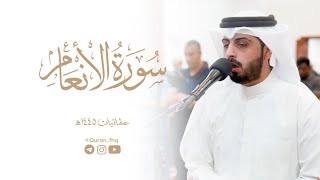 ماتيسر من سورة الأنعام | الشيخ شايع التميمي | صلاة المغرب الأثنين 1445/12/5