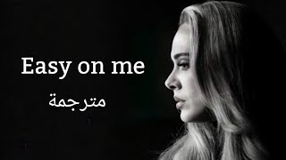 Adele_Easy on me (مترجمة)