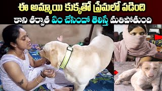 ఈ అమ్మాయి చేసిన పని తెలిస్తే |  Intresting Story of a Women and Pet Dog | Dog Lover | Vip Telugu