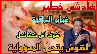 صادم❗ادوية مهربة وغير مراقبة... اخنوش يتحمل المسؤولية❗حضي راسك وعرف اش كتاكل..